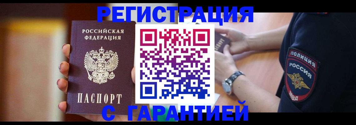 прописка в квартире в Кинеле