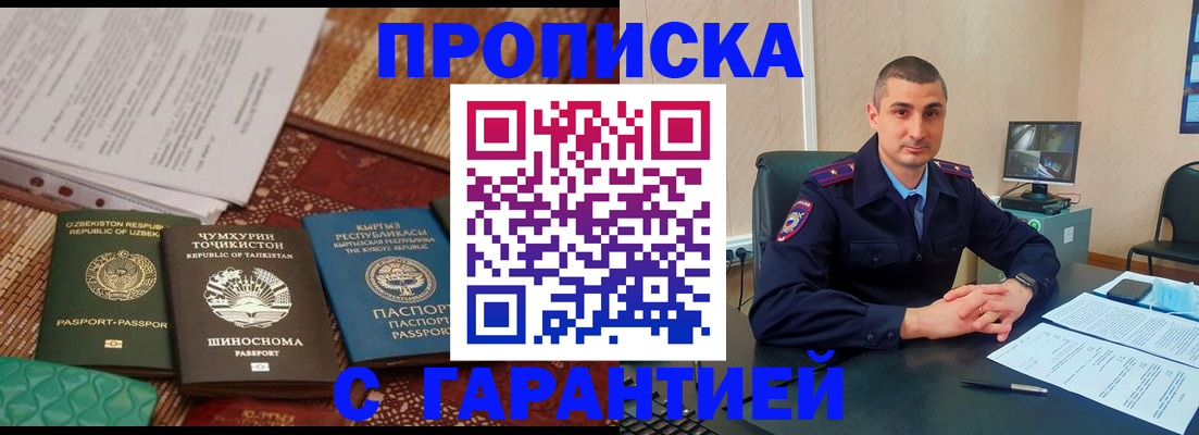 купить прописку в Кинеле