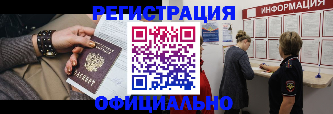 прописка штамп в Кинеле