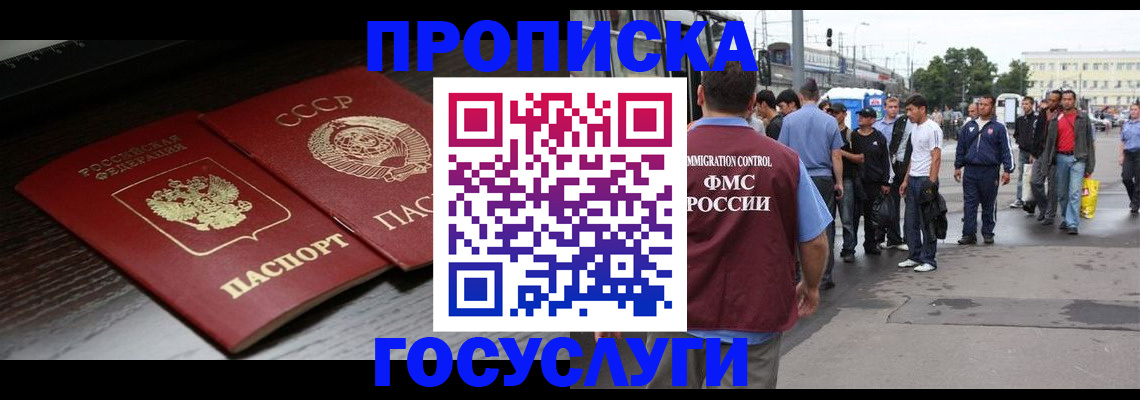 прописка для школы в Кинеле