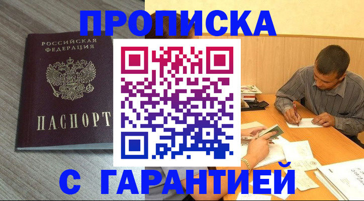 прописка поиск в Кинеле